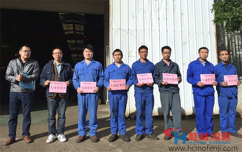 桂林鴻程，磨粉機(jī)，優(yōu)良質(zhì)量員工獎(jiǎng)