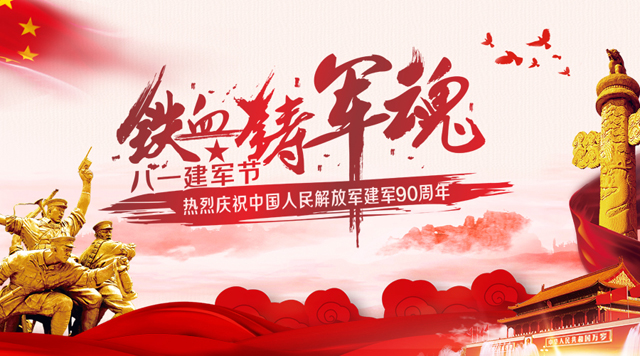 桂林鴻程祝賀中國(guó)人民解放軍建軍90周年！
