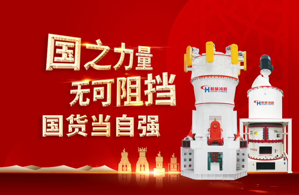 桂林鴻程弘揚民族精神，貢獻一個全球品牌！