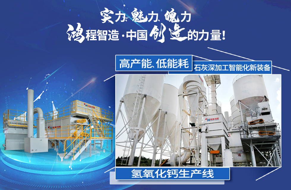 鴻程磨粉機(jī)，行業(yè)典范，這是中國(guó)創(chuàng)造的力量！