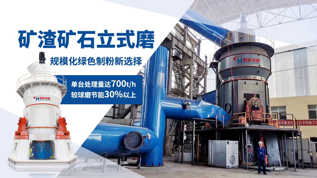 硅鐵廢渣制粉設(shè)備:HLM礦渣立磨 硅鐵廢渣粉的用途