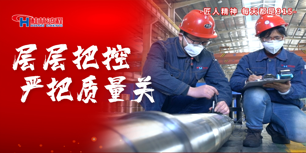 【3?15】匠心制造，無懼考驗，桂林鴻程，誠信護航！