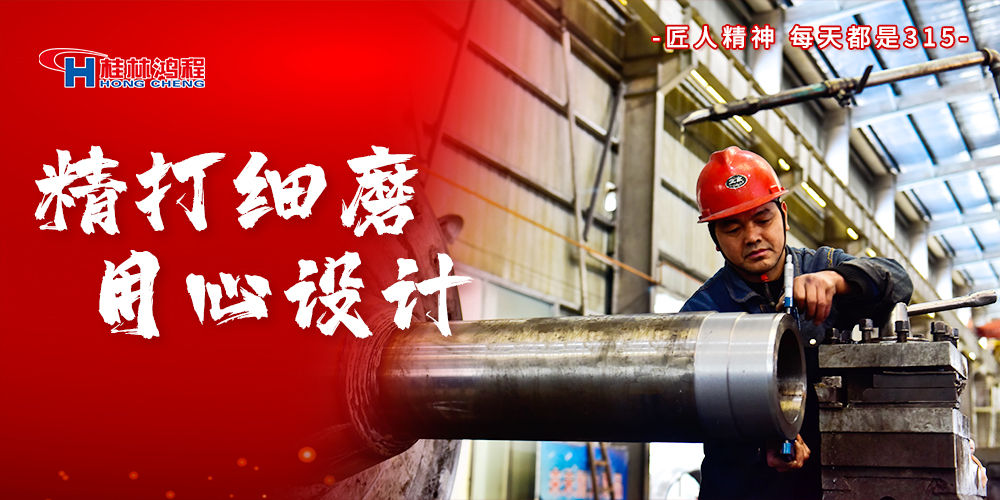 【3?15】匠心制造，無懼考驗，桂林鴻程，誠信護航！