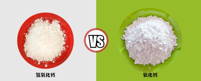 氫氧化鈣VS氧化鈣指標對比 氫氧化鈣VS氧化鈣指標對比