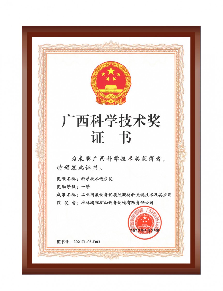 再摘殊榮！桂林鴻程榮獲“廣西科技進(jìn)步獎(jiǎng)”一等獎(jiǎng)