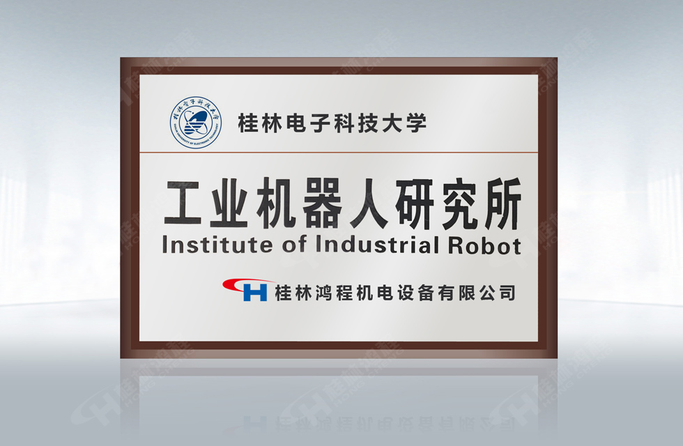 再摘殊榮！桂林鴻程榮獲“廣西科技進(jìn)步獎(jiǎng)”一等獎(jiǎng)